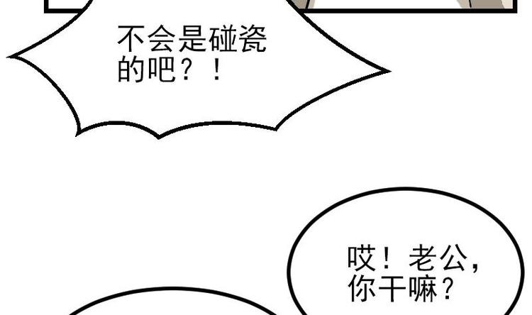 都市神豪系统韩漫全集-第15话 碰瓷无删减无遮挡章节图片 