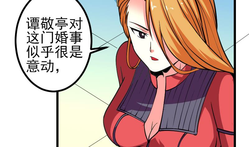都市神豪系统韩漫全集-第141话 逃婚无删减无遮挡章节图片 