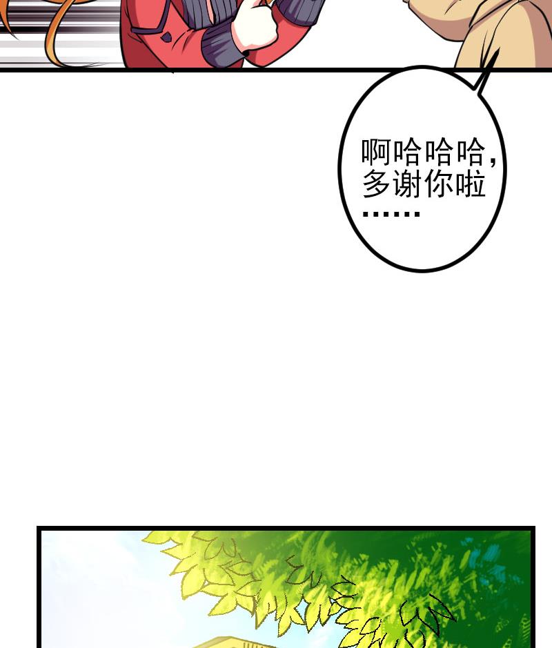 都市神豪系统韩漫全集-第141话 逃婚无删减无遮挡章节图片 