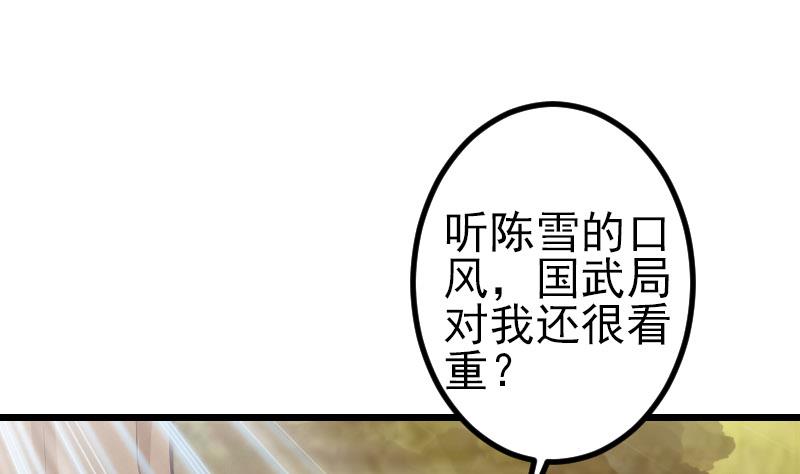 都市神豪系统韩漫全集-第141话 逃婚无删减无遮挡章节图片 