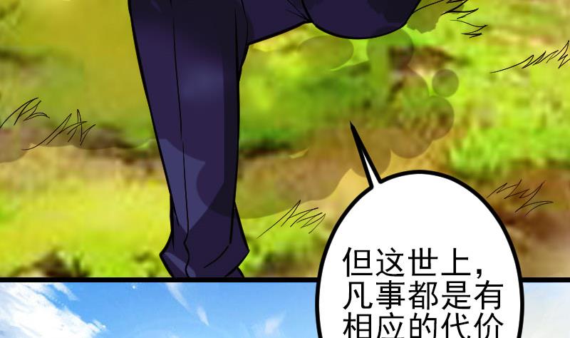 都市神豪系统韩漫全集-第141话 逃婚无删减无遮挡章节图片 