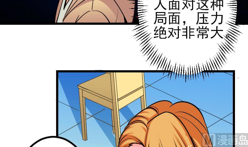 都市神豪系统韩漫全集-第141话 逃婚无删减无遮挡章节图片 