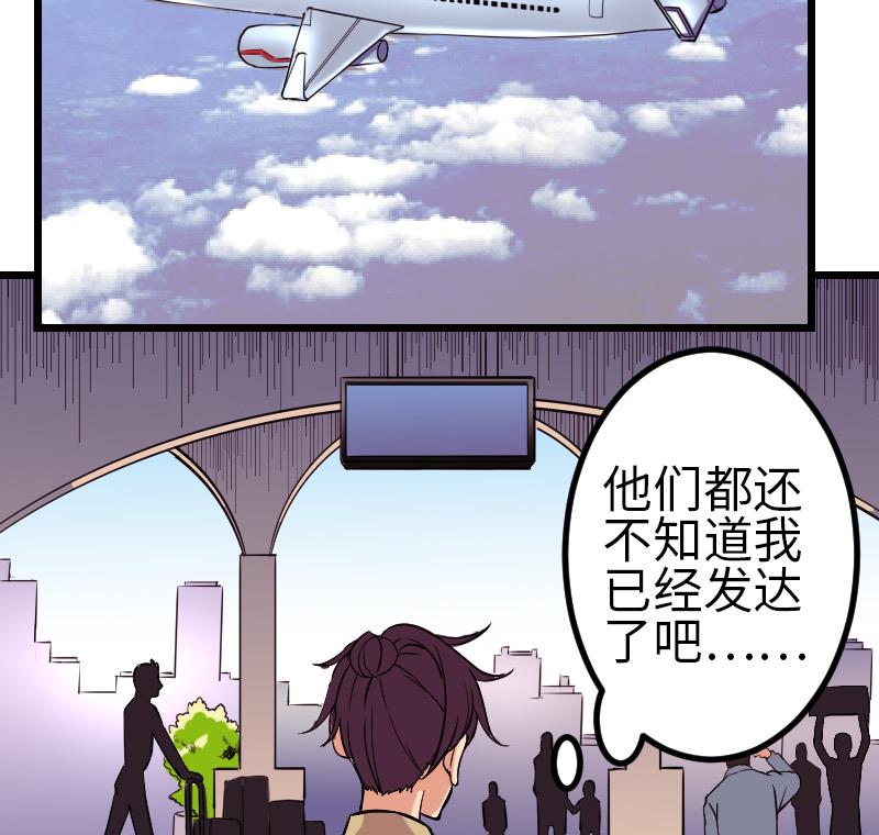 都市神豪系统韩漫全集-第142话 返乡无删减无遮挡章节图片 