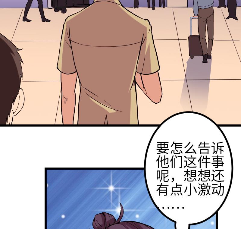 都市神豪系统韩漫全集-第142话 返乡无删减无遮挡章节图片 
