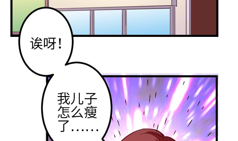 都市神豪系统韩漫全集-第142话 返乡无删减无遮挡章节图片 