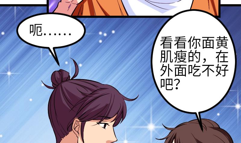 都市神豪系统韩漫全集-第142话 返乡无删减无遮挡章节图片 