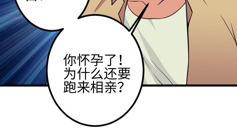 都市神豪系统韩漫全集-第143话 相亲无删减无遮挡章节图片 