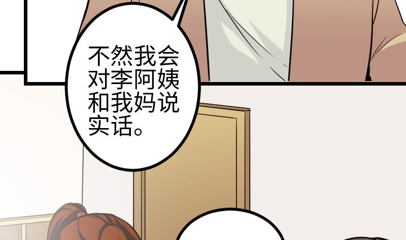 都市神豪系统韩漫全集-第143话 相亲无删减无遮挡章节图片 