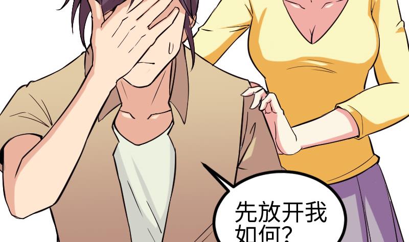 都市神豪系统韩漫全集-第143话 相亲无删减无遮挡章节图片 