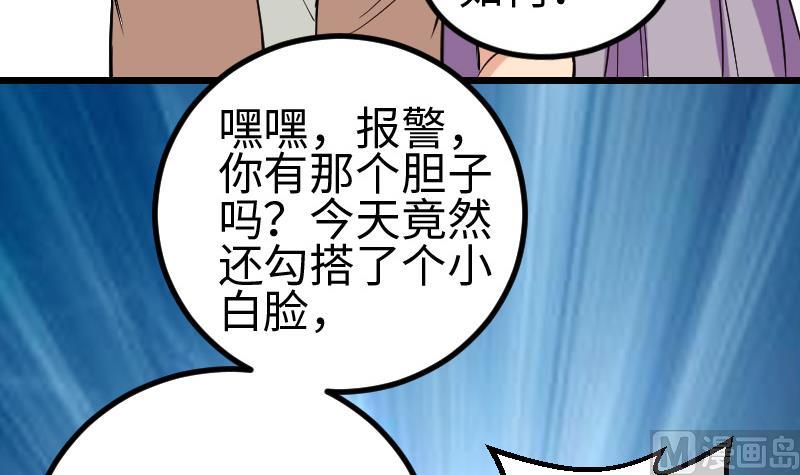 都市神豪系统韩漫全集-第143话 相亲无删减无遮挡章节图片 