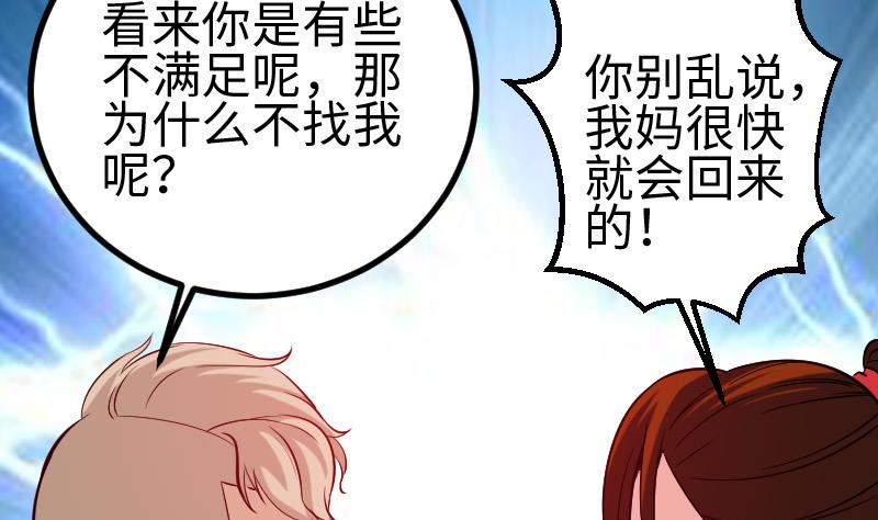 都市神豪系统韩漫全集-第143话 相亲无删减无遮挡章节图片 
