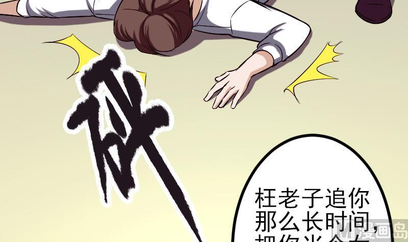 都市神豪系统韩漫全集-第144话 败犬无删减无遮挡章节图片 