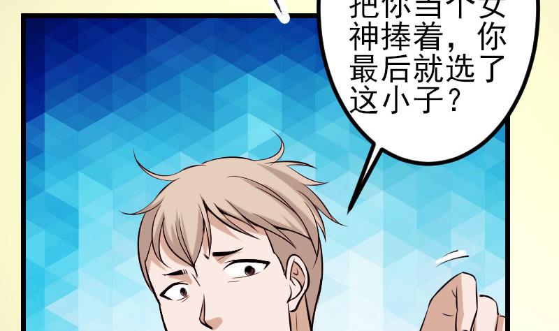 都市神豪系统韩漫全集-第144话 败犬无删减无遮挡章节图片 