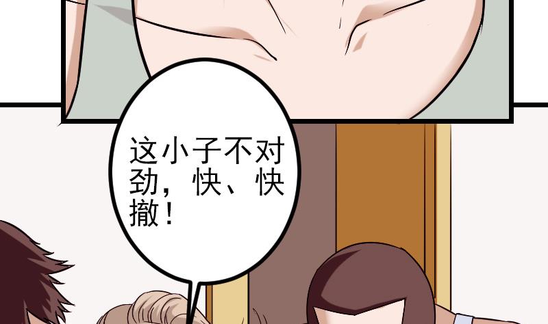 都市神豪系统韩漫全集-第144话 败犬无删减无遮挡章节图片 