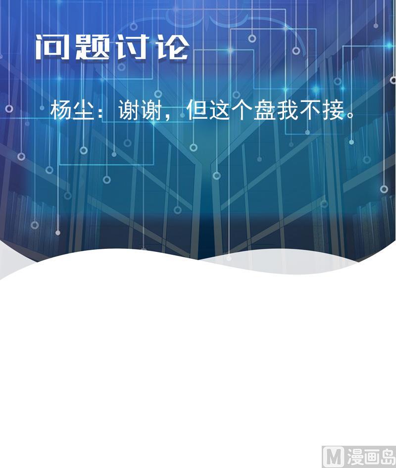 都市神豪系统韩漫全集-第144话 败犬无删减无遮挡章节图片 