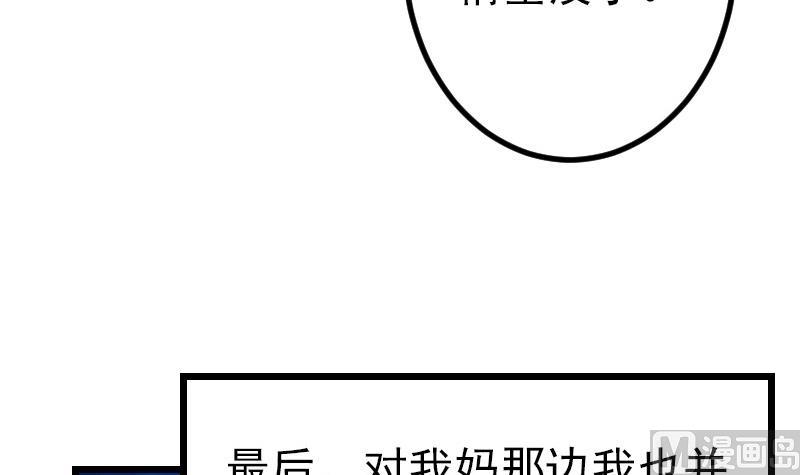 都市神豪系统韩漫全集-第145话 疯子无删减无遮挡章节图片 