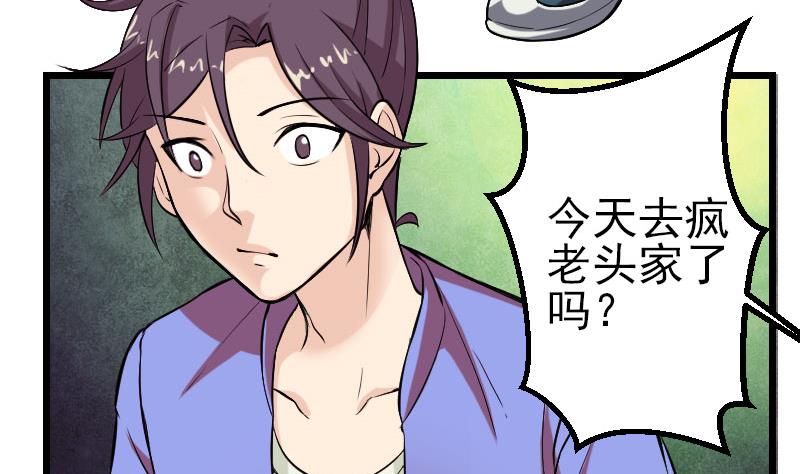 都市神豪系统韩漫全集-第145话 疯子无删减无遮挡章节图片 