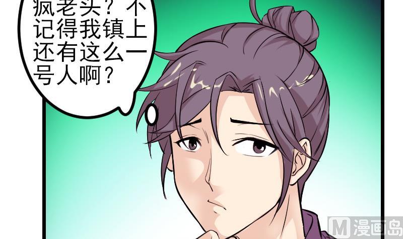 都市神豪系统韩漫全集-第145话 疯子无删减无遮挡章节图片 