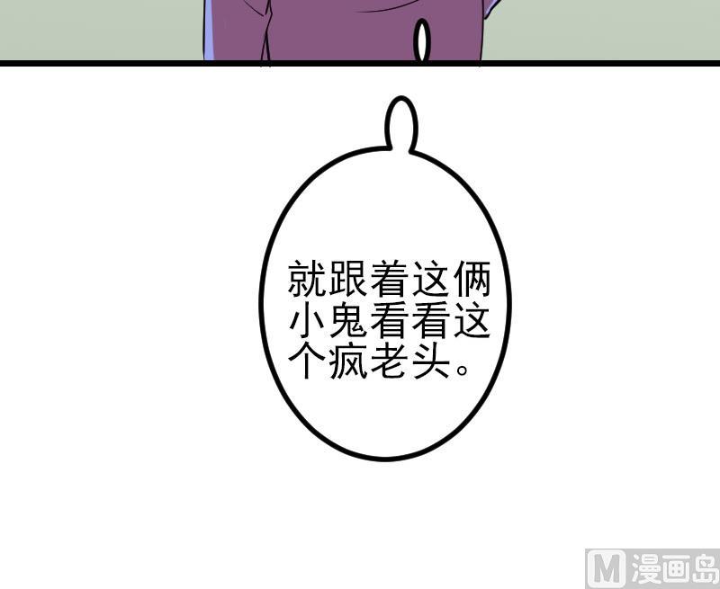 都市神豪系统韩漫全集-第145话 疯子无删减无遮挡章节图片 