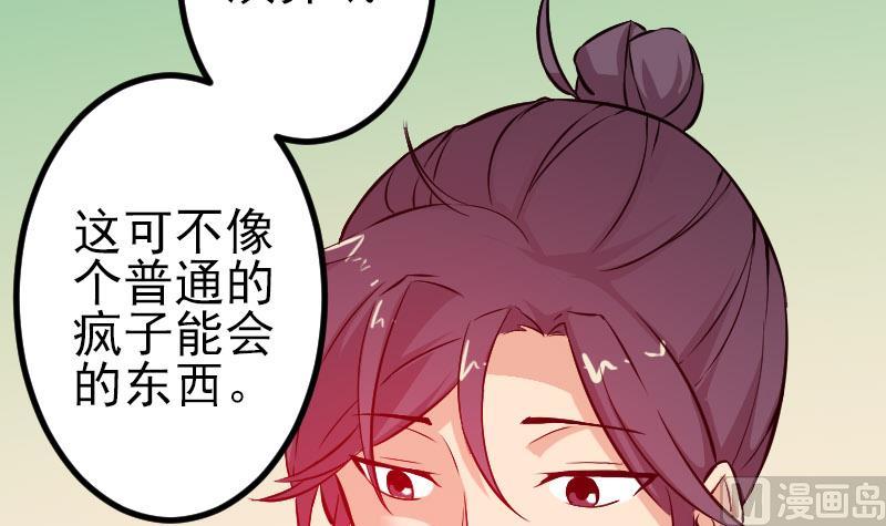 都市神豪系统韩漫全集-第145话 疯子无删减无遮挡章节图片 