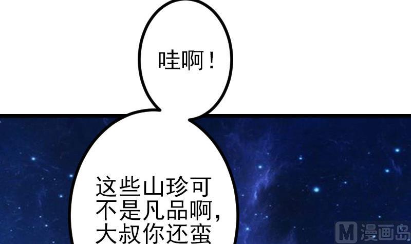 都市神豪系统韩漫全集-第147话 口袋无删减无遮挡章节图片 