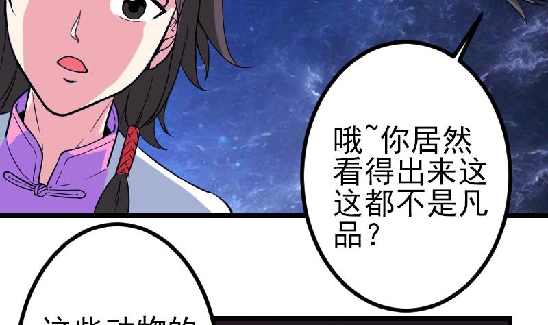 都市神豪系统韩漫全集-第147话 口袋无删减无遮挡章节图片 