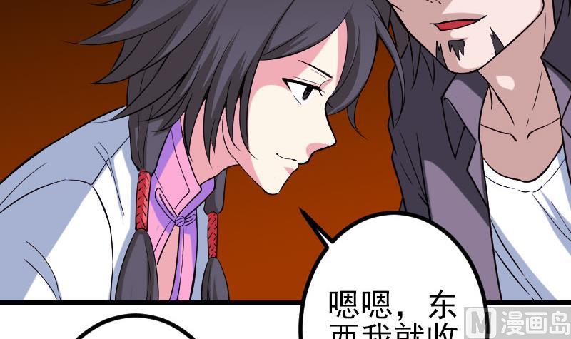 都市神豪系统韩漫全集-第147话 口袋无删减无遮挡章节图片 