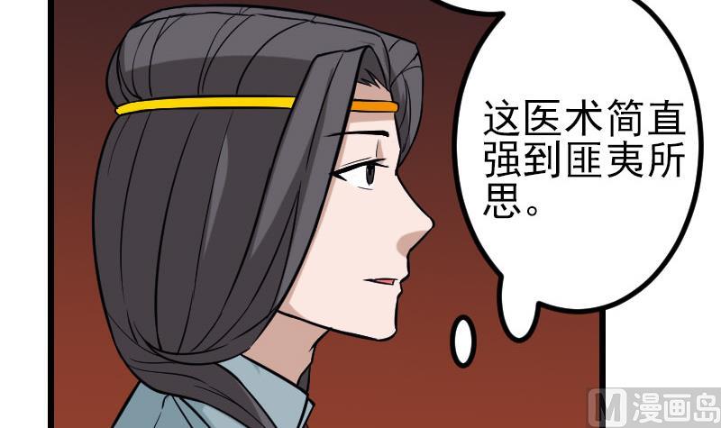 都市神豪系统韩漫全集-第148话 祛毒无删减无遮挡章节图片 