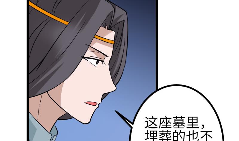 都市神豪系统韩漫全集-第149话 墓穴无删减无遮挡章节图片 