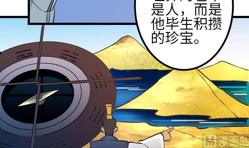 都市神豪系统韩漫全集-第149话 墓穴无删减无遮挡章节图片 