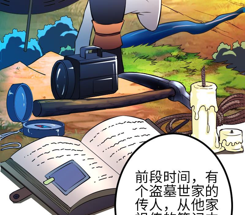 都市神豪系统韩漫全集-第149话 墓穴无删减无遮挡章节图片 