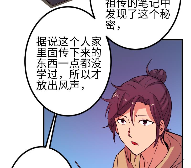 都市神豪系统韩漫全集-第149话 墓穴无删减无遮挡章节图片 
