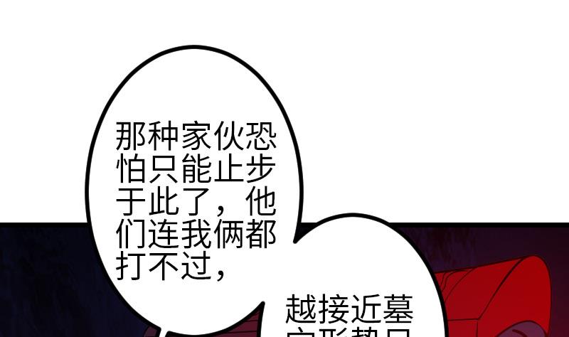 都市神豪系统韩漫全集-第149话 墓穴无删减无遮挡章节图片 
