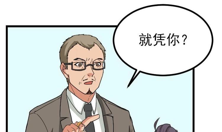 都市神豪系统韩漫全集-第16话 骗子无删减无遮挡章节图片 