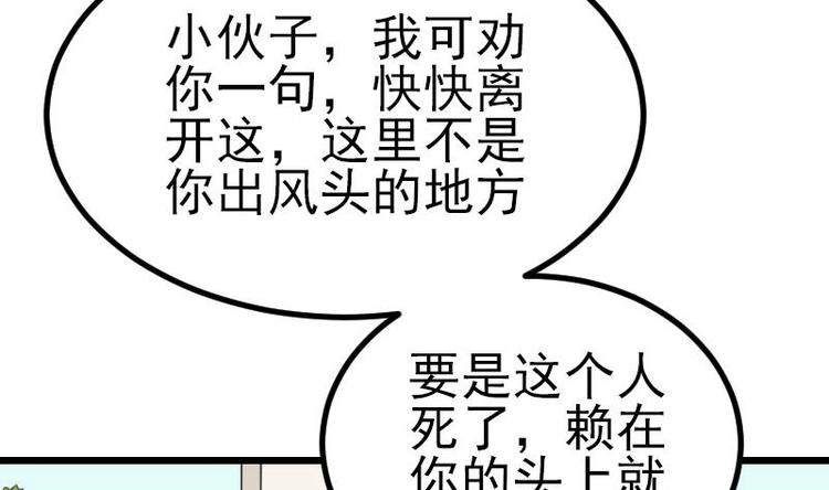都市神豪系统韩漫全集-第16话 骗子无删减无遮挡章节图片 