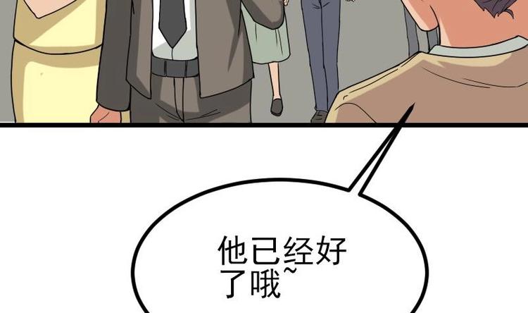都市神豪系统韩漫全集-第16话 骗子无删减无遮挡章节图片 