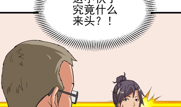 都市神豪系统韩漫全集-第16话 骗子无删减无遮挡章节图片 