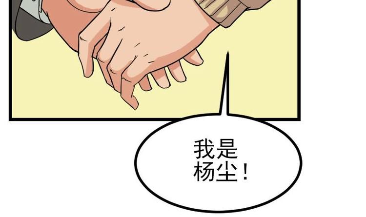 都市神豪系统韩漫全集-第16话 骗子无删减无遮挡章节图片 