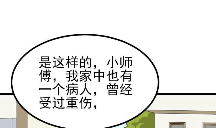都市神豪系统韩漫全集-第16话 骗子无删减无遮挡章节图片 