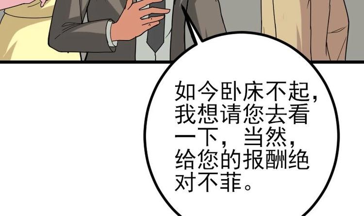 都市神豪系统韩漫全集-第16话 骗子无删减无遮挡章节图片 