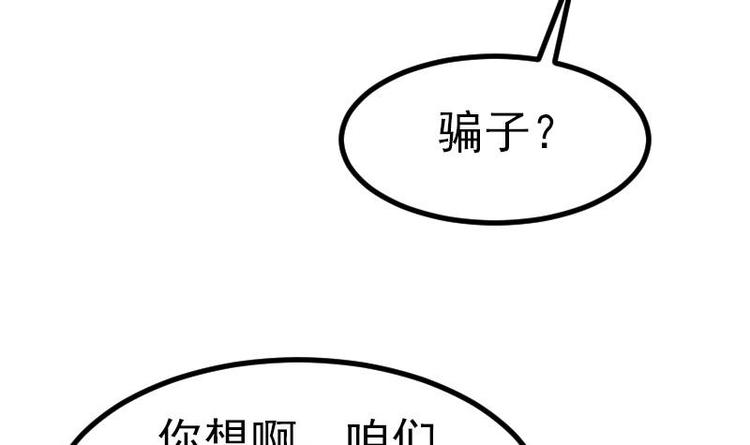 都市神豪系统韩漫全集-第16话 骗子无删减无遮挡章节图片 