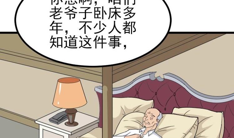 都市神豪系统韩漫全集-第16话 骗子无删减无遮挡章节图片 