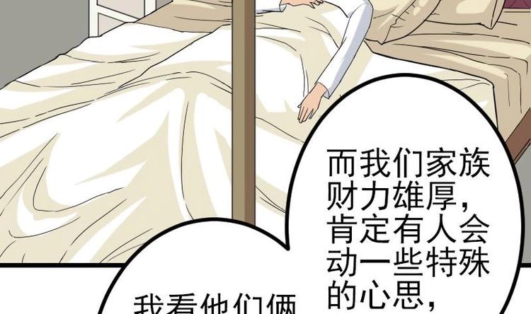 都市神豪系统韩漫全集-第16话 骗子无删减无遮挡章节图片 