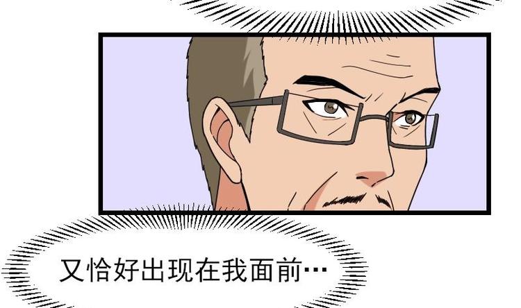都市神豪系统韩漫全集-第16话 骗子无删减无遮挡章节图片 