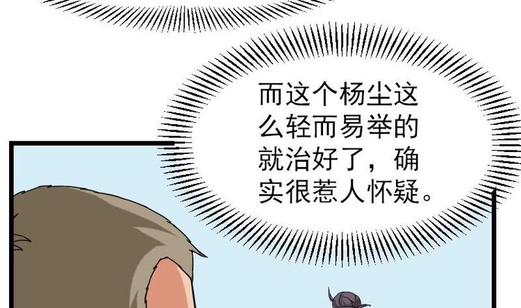 都市神豪系统韩漫全集-第16话 骗子无删减无遮挡章节图片 