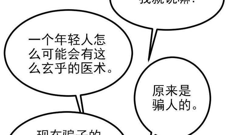 都市神豪系统韩漫全集-第16话 骗子无删减无遮挡章节图片 