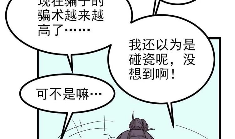 都市神豪系统韩漫全集-第16话 骗子无删减无遮挡章节图片 