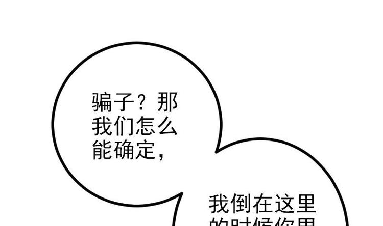 都市神豪系统韩漫全集-第16话 骗子无删减无遮挡章节图片 