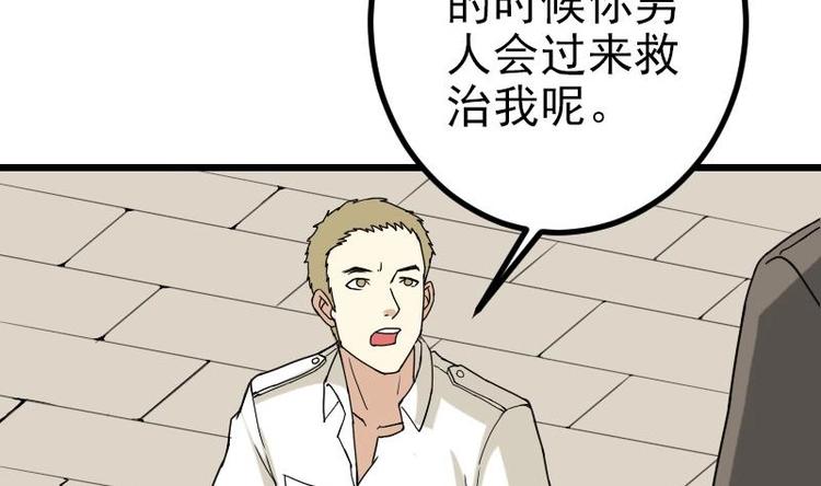 都市神豪系统韩漫全集-第16话 骗子无删减无遮挡章节图片 