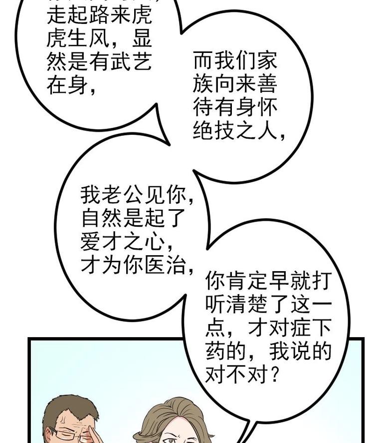 都市神豪系统韩漫全集-第16话 骗子无删减无遮挡章节图片 